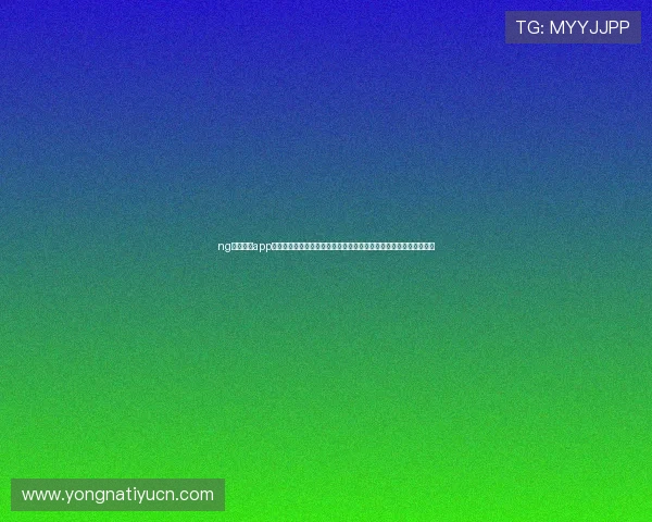 ng体育官网app最新版本更新内容详解帮助用户掌握新功能提升观看体验与操作效率